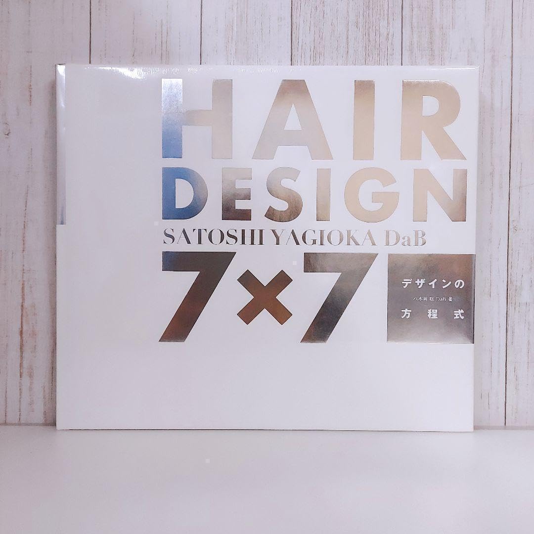 Amazon.co.jp: HAIR DESIGN 7×7 デザインの方程式 八木岡聡 DaB著