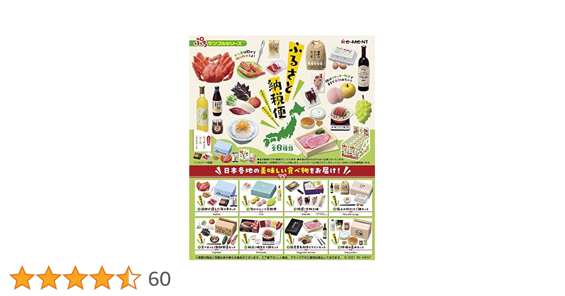 ふるさと納税便♪リーメント未開封♪ミニチュアぷちサンプル ふるさと納税便：商品案内 | 株式会社リーメント