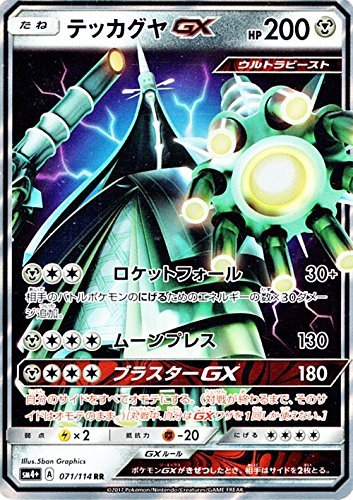 Amazon.co.jp: ポケモンカードゲームSM/テッカグヤGX（RR）/GXバトル