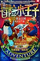 Adventurous Prince 17: Gold Kingdom 7534435064 Book Cover