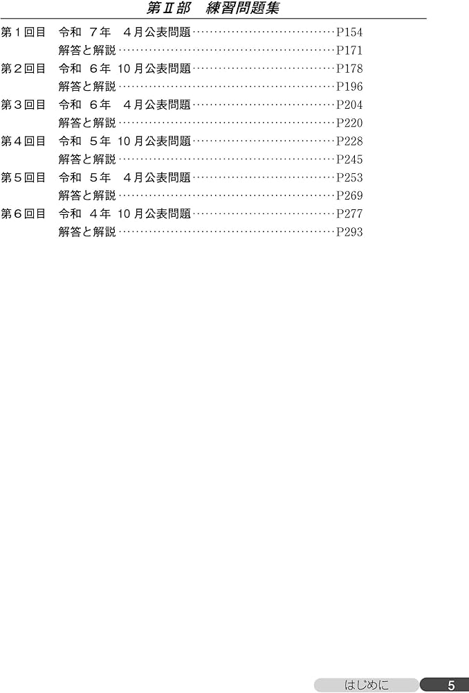 クラシック特級ボイラー技士試験問題と模範解答昭和62-63平成元年版 2025