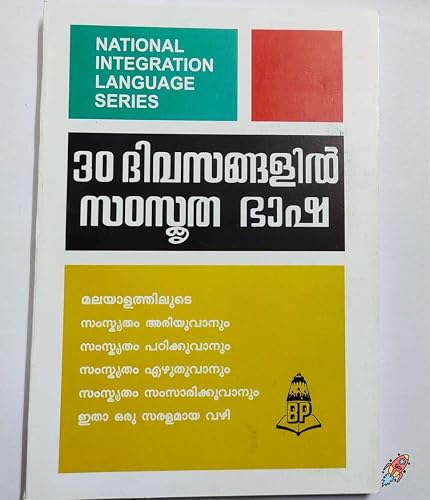 Learn Sanskrit Through malayalam in 30 days [30 ദിവസത്തിനുള്ളിൽ മലയാളത്തിലൂടെ സംസ്കൃതം പഠിക്കുക]