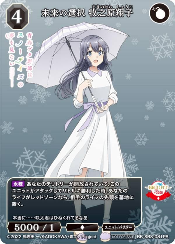 Amazon.co.jp: ビルディバイドTCG ブライト BB-SBS-081PR 未来の選択