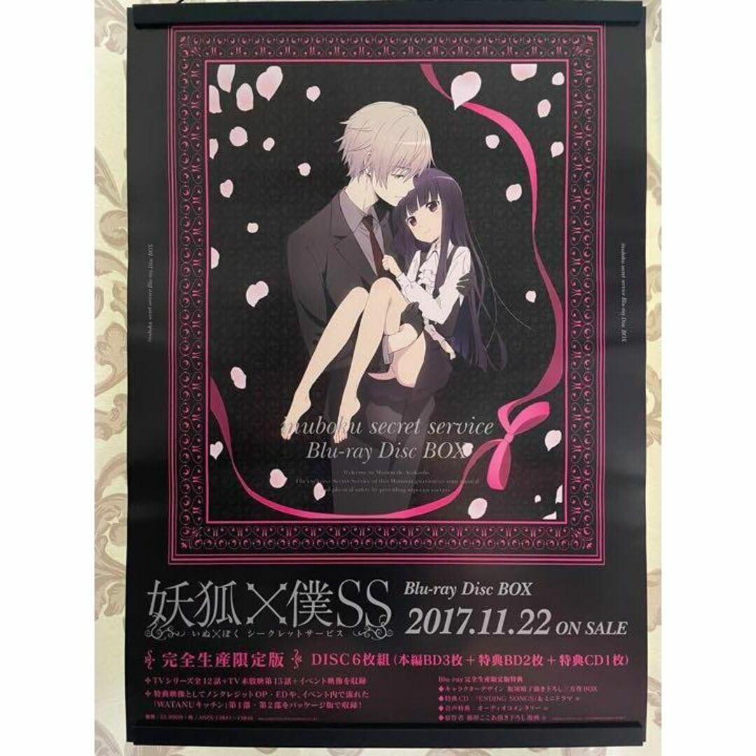 Amazon.co.jp: 妖狐×僕SS いぬぼく ポスタースリーブ付き 用 ポスター