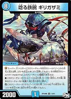 デュエルマスターズ プラモデ～ル Amazon.co.jp: デュエルマスターズ 改速 4-W/革命ファイナル