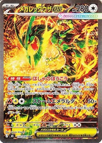 メガレックウザex」の人気商品一覧・価格比較 - 価格.com