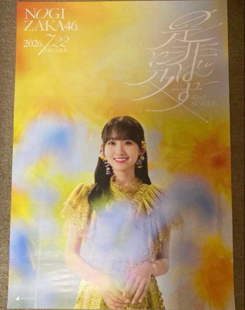 Amazon.co.jp: 乃木坂46 42ndシングル 是非に及ばず ポスター 一ノ瀬