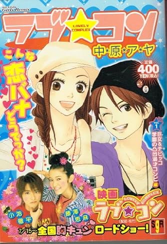 ラブコン Vol.1 (集英社ガールズリミックス) | ダ・ヴィンチWeb