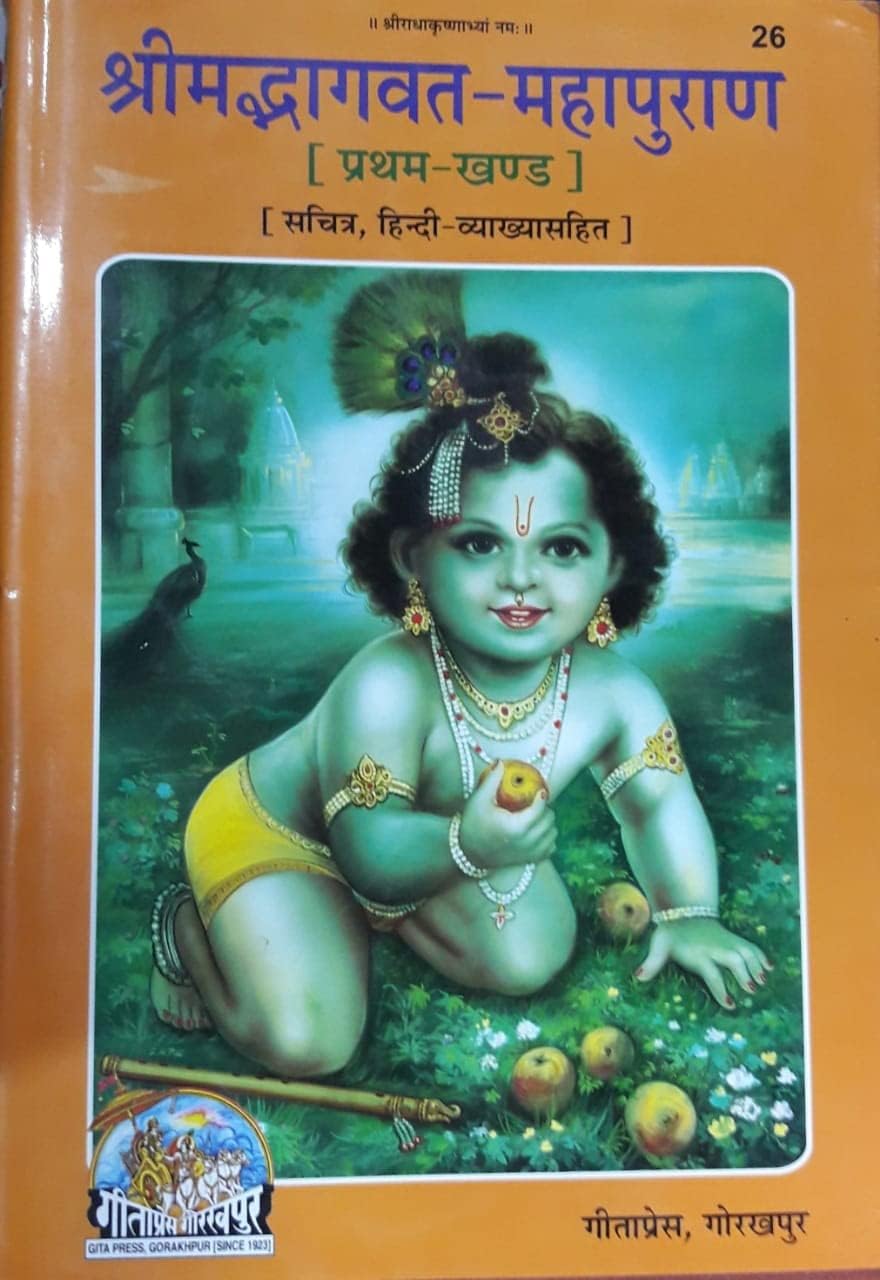Srimad Bhagwat Mahapuran In Hindi (Part 1 & 2) Hardcover