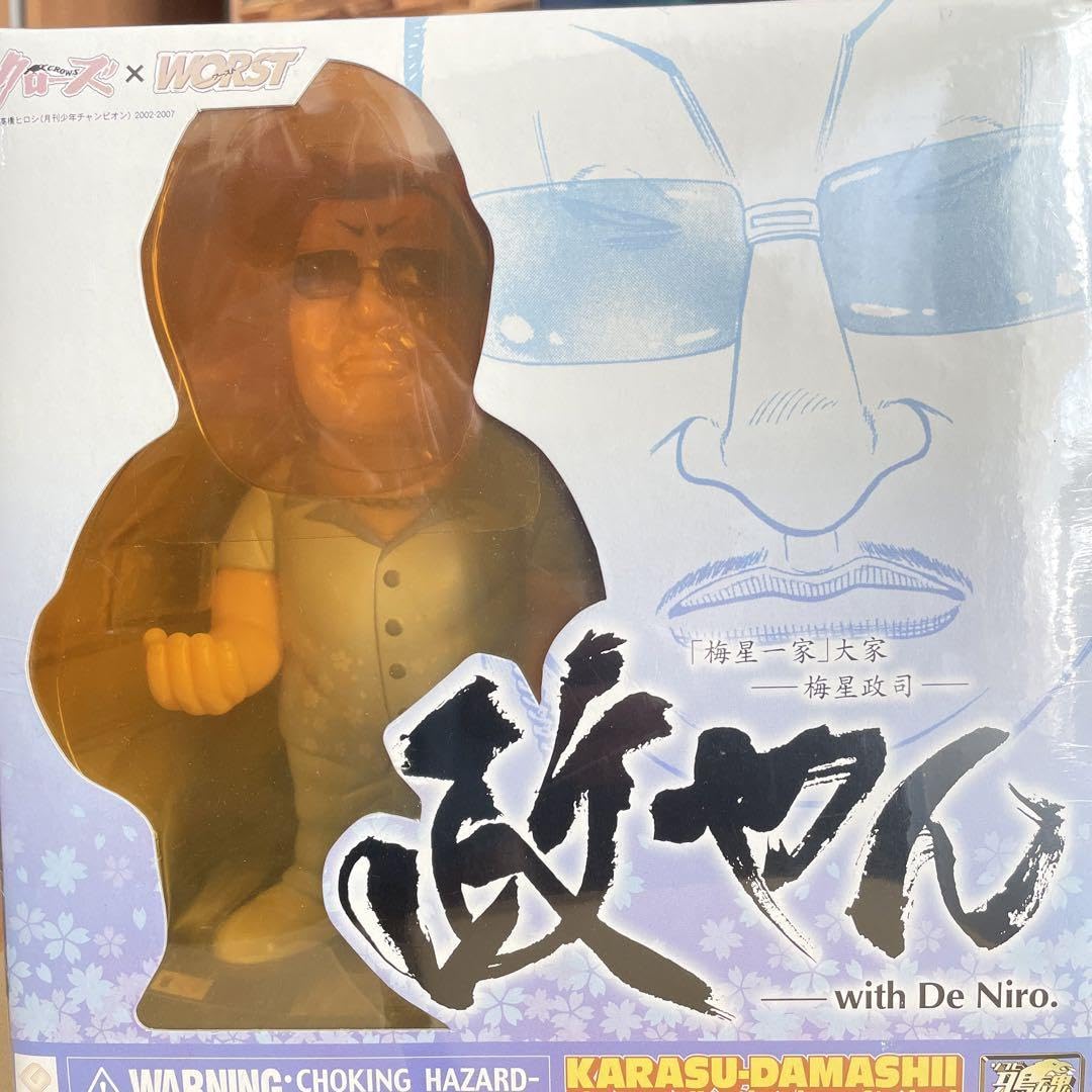 クローズ×WORST 梅星政司 政やん | ソフビ鴉魂 クローズ - 梅星一家
