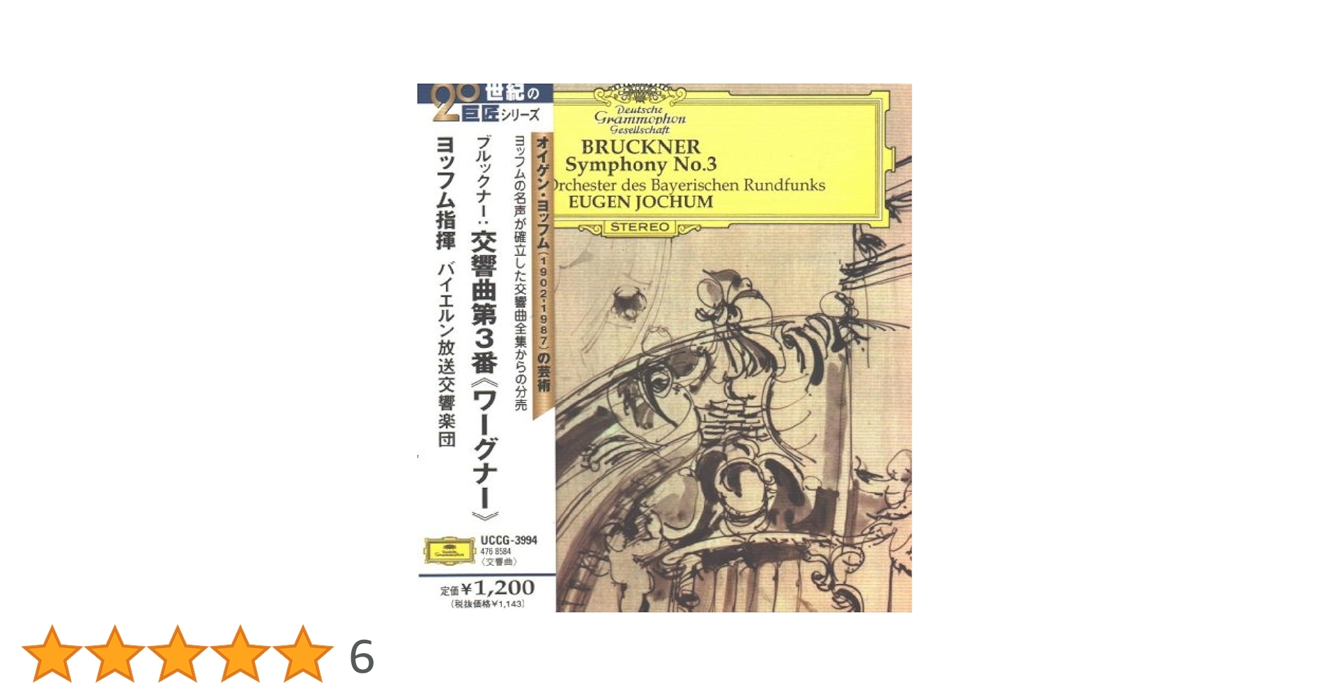 【売約済】ベーム／ブルックナー:交響曲第3番「ワーグナー」 Yahoo!オークション - ブルックナー 交響曲第3番「ワーグナー