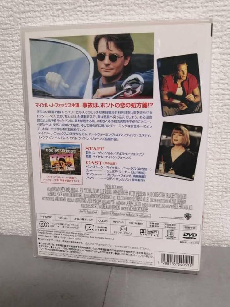 ドク・ハリウッド [DVD] rdzdsi3 Amazon.co.jp: ◎正規版◇ ドク・ハリウッド ◇マイケル・J