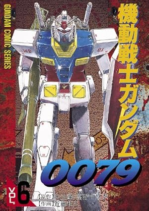 Amazon.co.jp: 機動戦士ガンダム0079 VOL.7 (電撃コミックス) 電子書籍