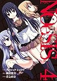 50円「NOeSIS 嘘を吐いた記憶の物語(4)完 (ガンガンコミックスONLINE)」