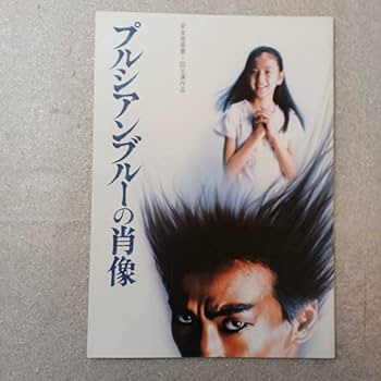 Amazon.co.jp: zaa-330映画パンフレットプルシアンブルーの肖像