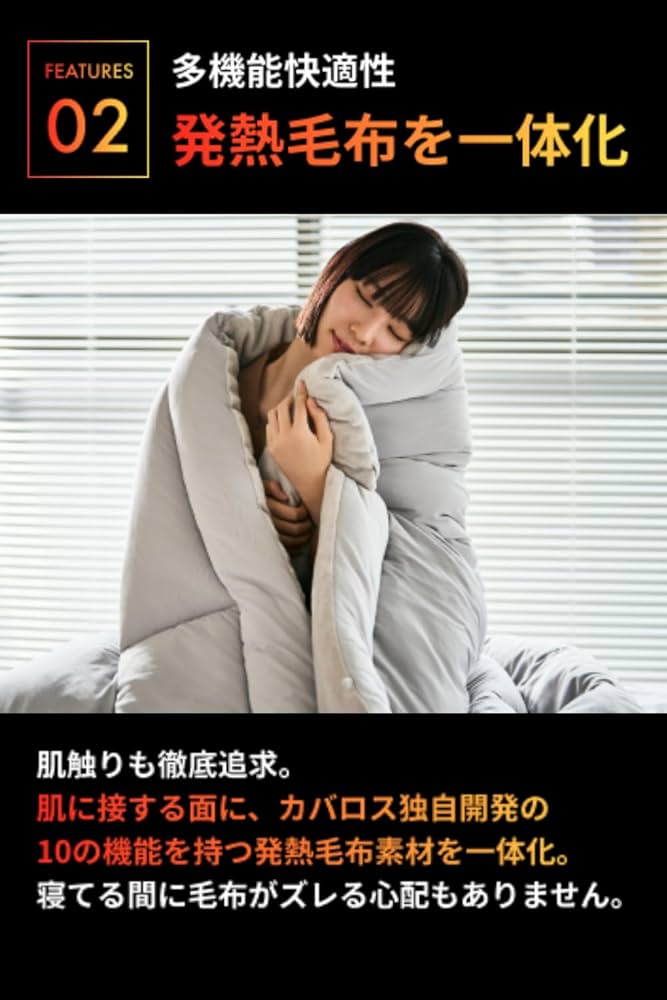 カバロス　ウルトラウォームコンフォーター シングル　掛布団　COVEROSS Amazon｜[COVEROSS] カバロス【公式】ウルトラウォーム