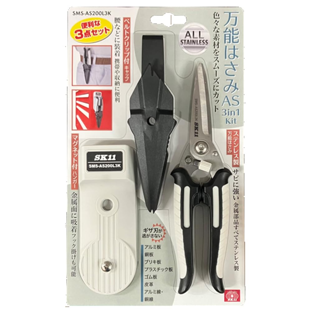Amazon.co.jp: SK11(エスケー11) 万能はさみ オールステンレス 3in1Kit