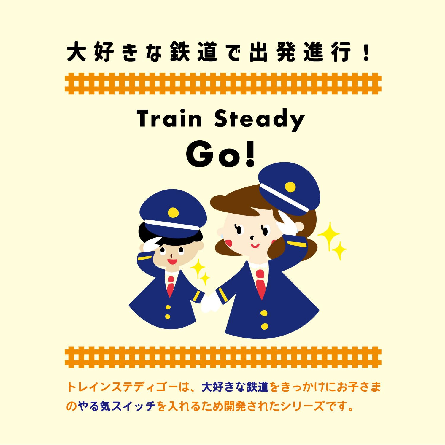 Amazon.co.jp: [ポポンデッタ] Train Steady Go! てつどう