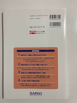 SAPIX 練習帳 Amazon.co.jp: サピックス SAPIX 小学3年生 4教科 算数 国語