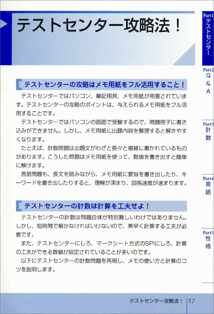Spi3 テストセンター 出るとこだけ 完全対策 24年度 就活ネットワークの就職試験完全対策1 就活ネットワーク 本 通販 Amazon