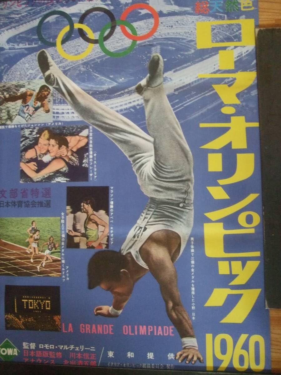 1960年（昭和35年）ロ―マオリンピック報告書