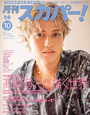 月刊スカパー!