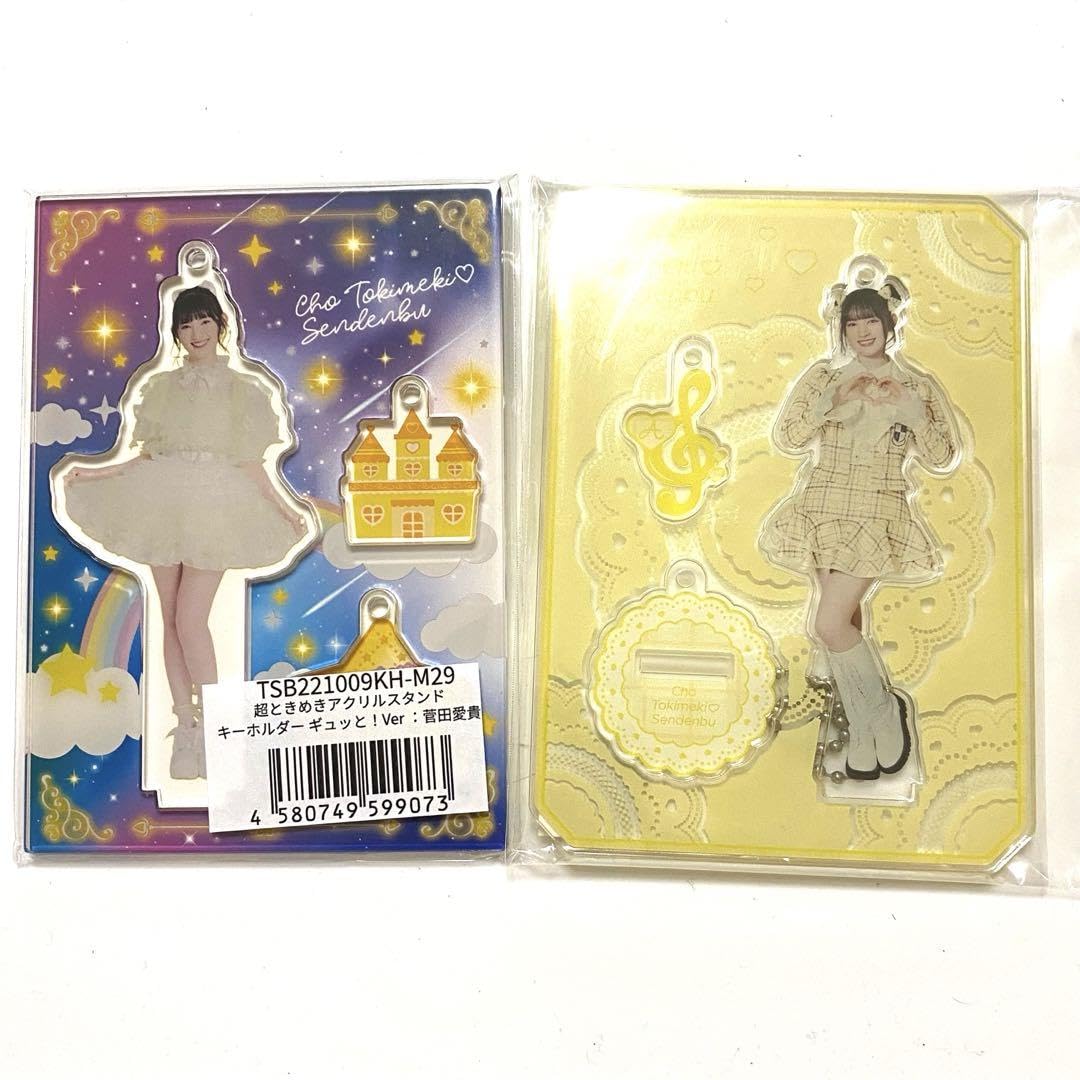 Amazon.co.jp: 超ときめき宣伝部 菅田愛貴 アクスタ 2個セット : おもちゃ 