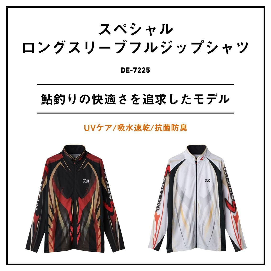ダイワスペシャル ロングスリーブフルジップシャツ マグマブラック DE-7225 楽天市場】ダイワ DE-7225 スペシャル ロングスリーブフルジップ