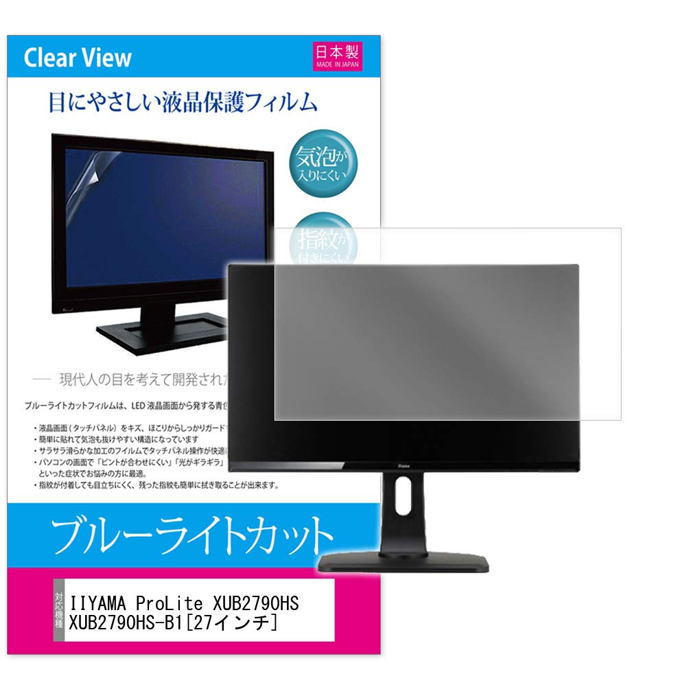 Amazon.co.jp: メディアカバーマーケット IIYAMA ProLite XUB2790HS