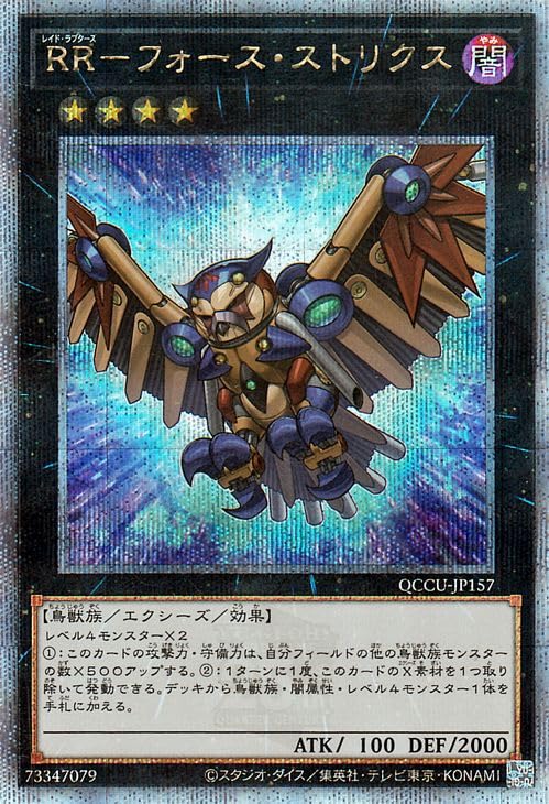フォース・ストリクス Amazon.co.jp: 遊戯王カード RR－フォース・ストリクス(25th