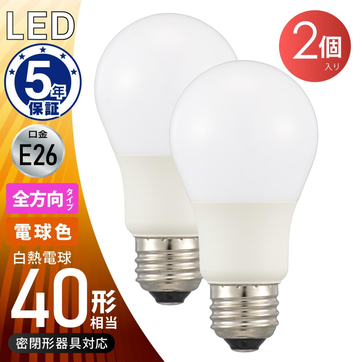 Amazon | オーム(OHM)オーム電機 LED電球 E26 40形相当 電球色 2個入