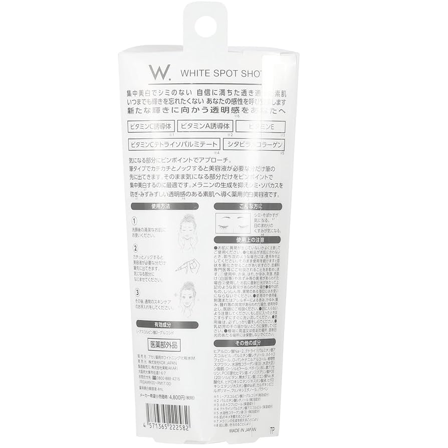 Amazon.co.jp: 美粧AKARI W.ホワイト スポット ショット 目元