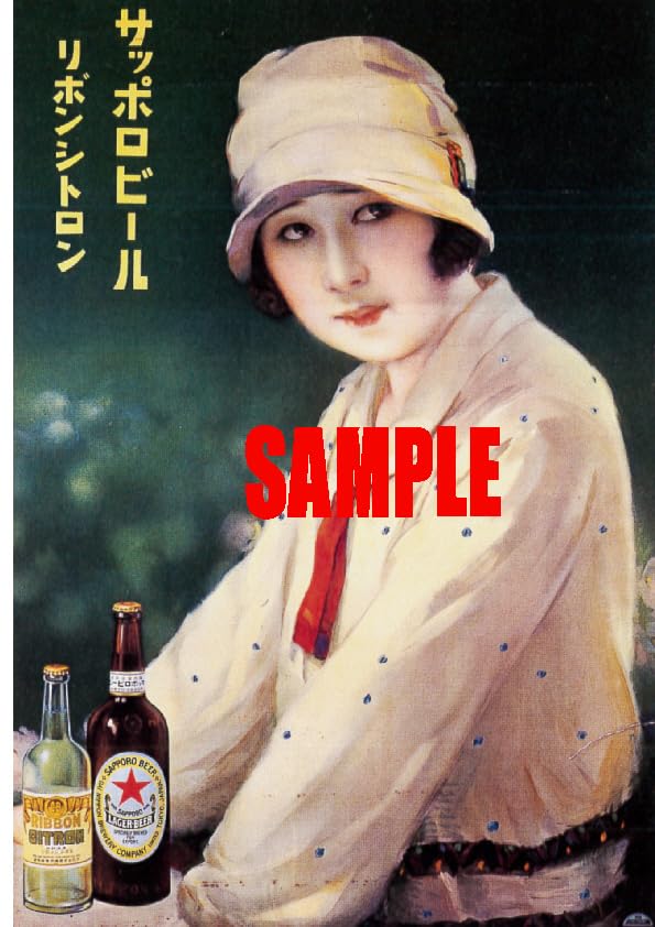 Amazon.co.jp: 0492 昭和4年1929のレトロ広告 サッポロビール リボン