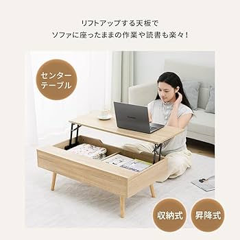 Amazon.co.jp: Yumcute ローテーブル 幅90cm 天板昇降式 木製 センター