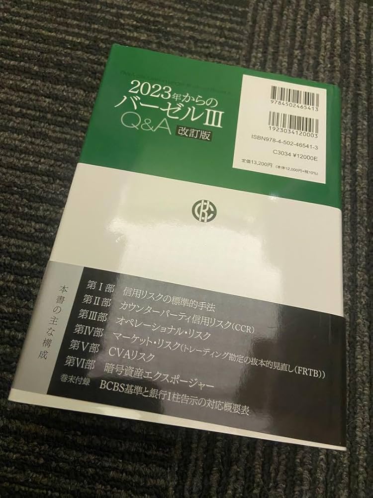 Amazon.co.jp: 2023年からのバーゼルIII Q&A RWAの新しい測定