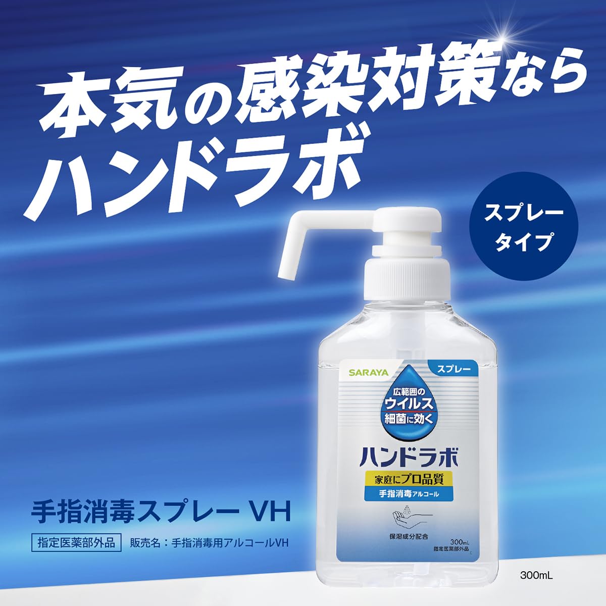 Amazon.co.jp: 東京サラヤ ハンドラボ 手指消毒スプレーVH 無香