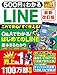 ５００円でわかるLINE 最新改訂版 (コンピュータムック５００円シリーズ)