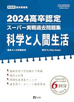 高卒認定2024年度版ユーキャン（本年度の実際の試験問題付き） 高卒認定2024年度版ユーキャン（本年度の実際の試験問題付き