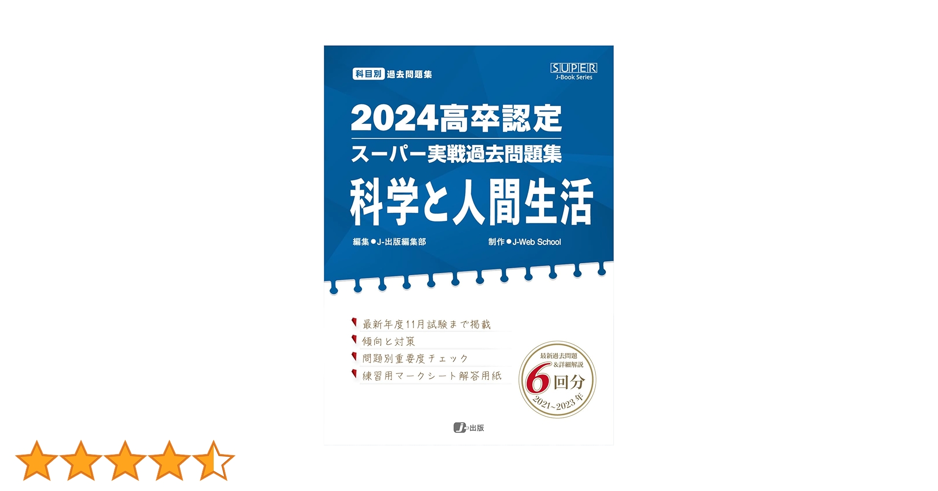 2024高卒認定 スーパー実践過去問題集 セット 2024高卒認定スーパー実戦過去問題集 公共 | J-Web School, J