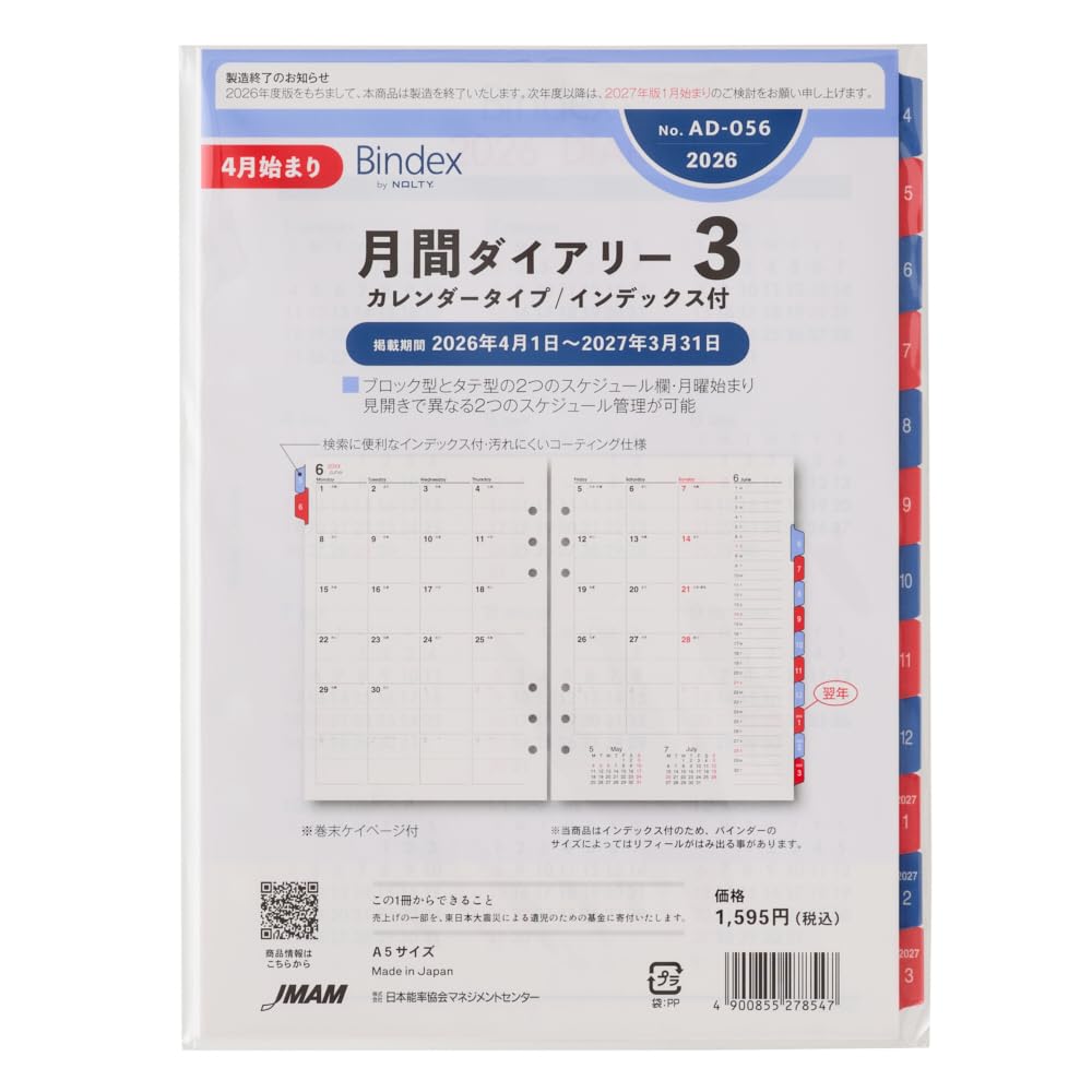 Amazon.co.jp: 能率 バインデックス 手帳 リフィル 2026年 4月始まり