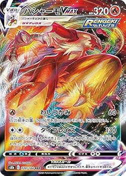 Amazon.co.jp: ポケモンカードゲーム S8b 020/184 バシャーモVMAX 炎