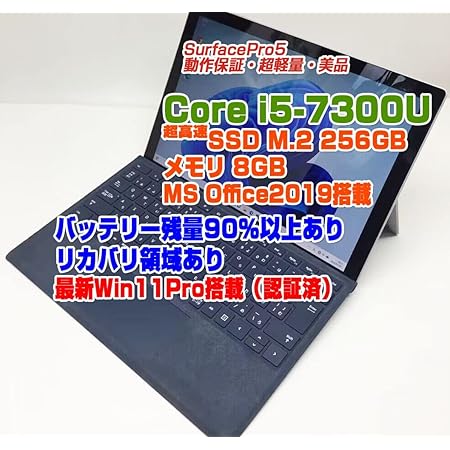 シンプルでおしゃれ Surface Pro5 メモリ8GB SSD256GB i5 Win11pro