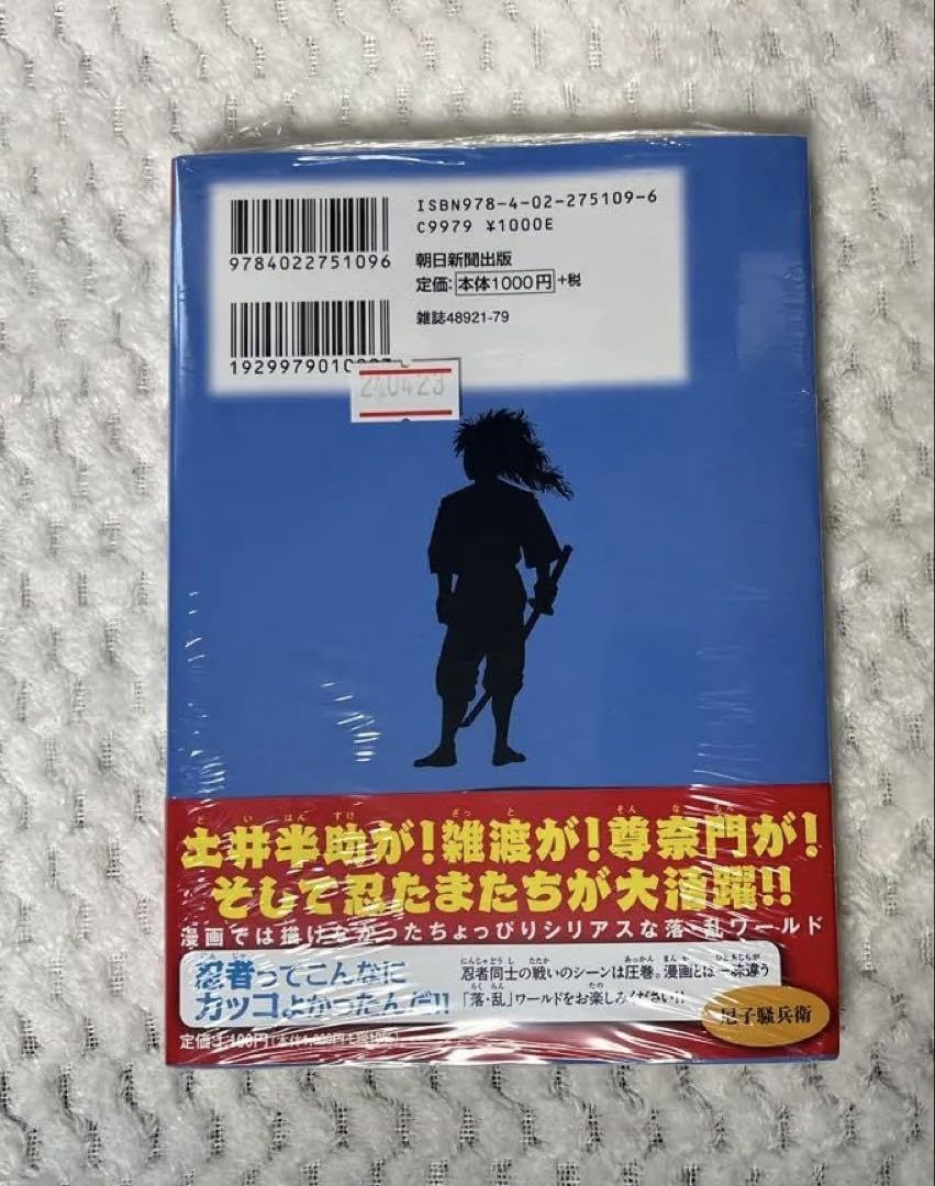 Amazon.co.jp: 復刻版 小説 落第忍者乱太郎 ドクタケ忍者隊 最強