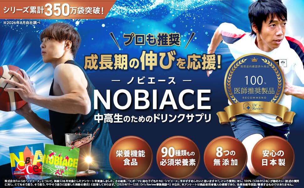 Amazon | のびのびの基地 ノビエース NOBIACE 子供 成長 身長 サプリ