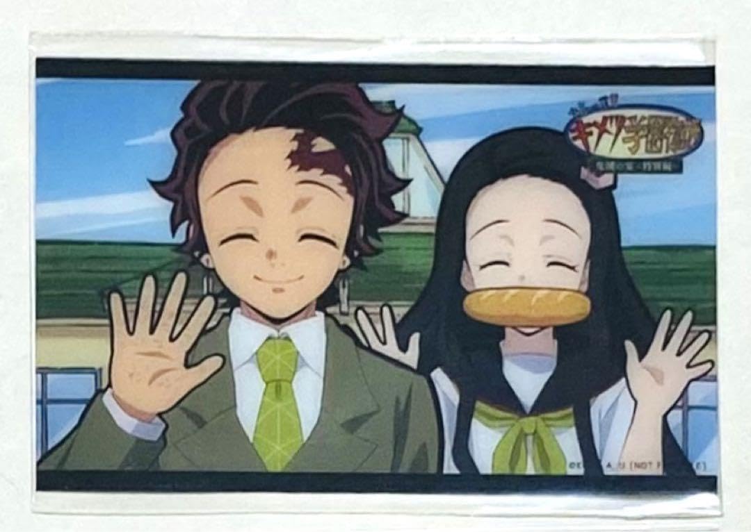Amazon.co.jp: 鬼滅 キメツ学園 クリアカード 竈門炭治郎禰豆子