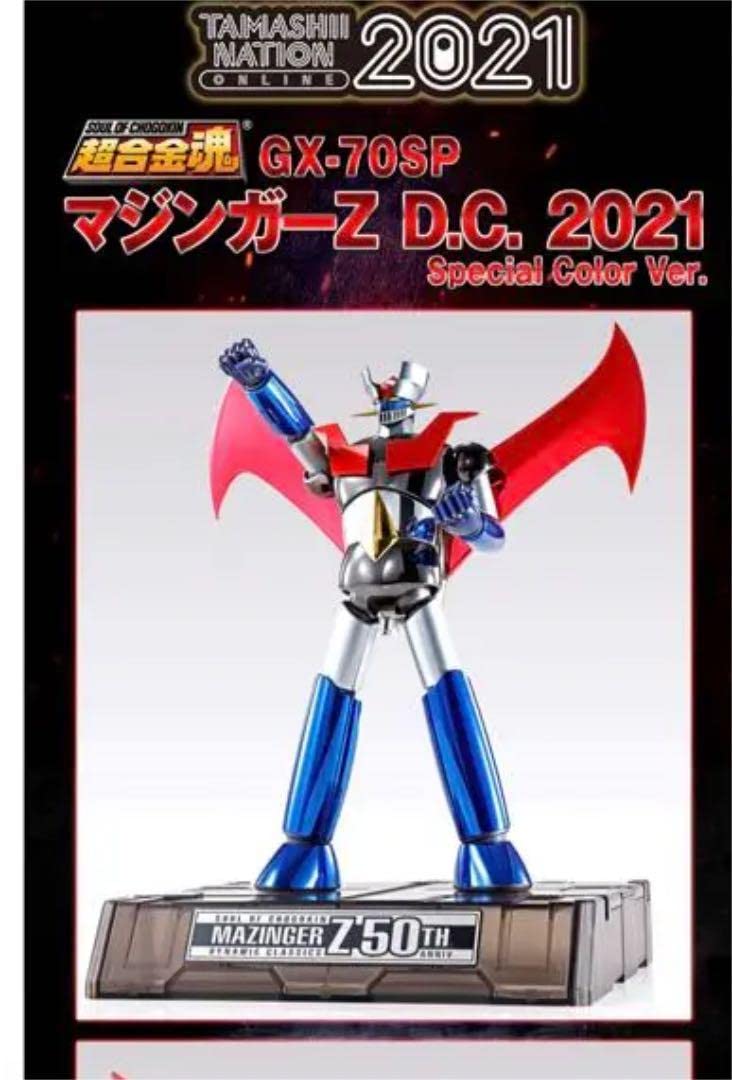 超合金魂　GX-70SP マジンガーZ D.C.+アクリルロゴディスプレイ2つ Amazon.co.jp: 魂ネイション2021 開催記念商品 超合金魂 GX-70SP