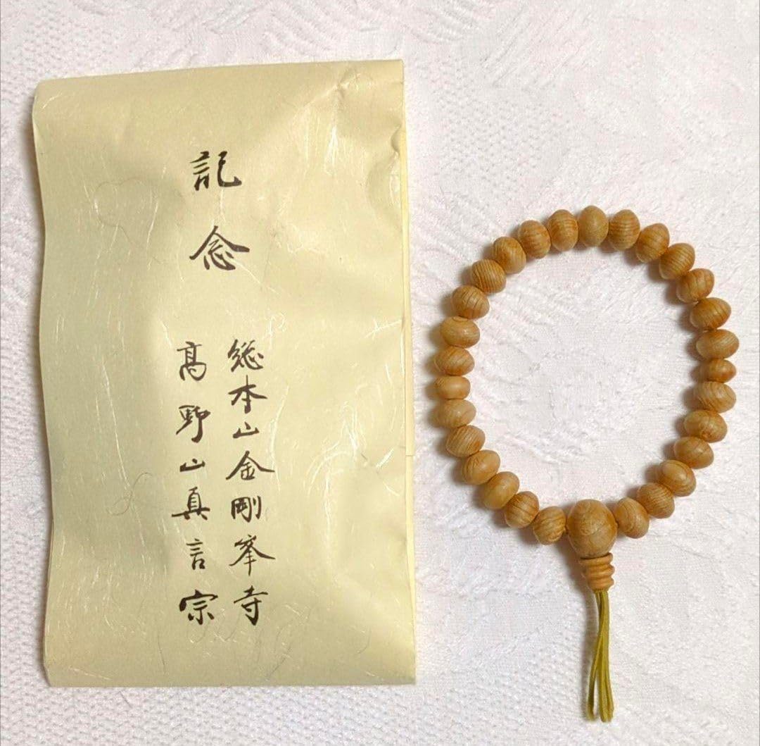 数珠 お念珠 奥之院 金剛峯寺 高野山 霊木 弘法大師 空海 真言宗 法具 仏具