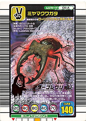 ムシキング 011-A ミヤマクワガタ 2005年夏限定 アダー グッズカード Amazon.co.jp: 甲虫王者ムシキング 011-A ミヤマクワガタ アダー