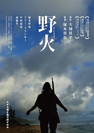 野火 DVD