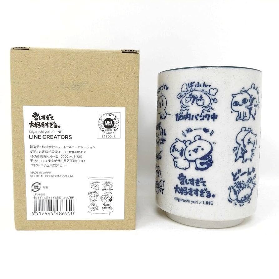 Amazon | 愛しすぎて大好きすぎる 湯呑み 湯のみ | ノーブランド